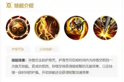 孙悟空美猴王的一技能怎么用插图1