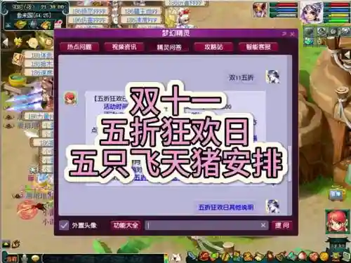 梦幻西游网易双十一优惠券插图1