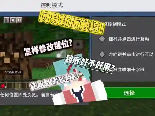 网易我的世界技能修改_1插图1