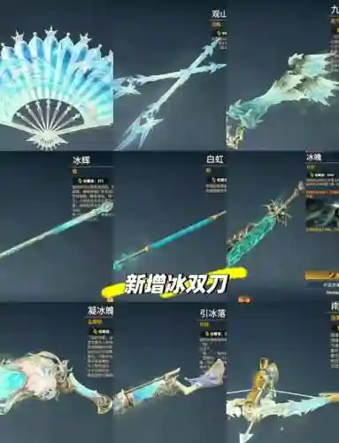 冰结师毕业武器有哪些_1插图