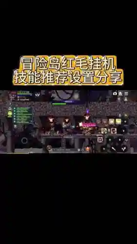 冒险岛红毛2技能插图1