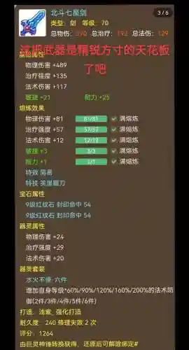 手游方寸宝石装备插图1