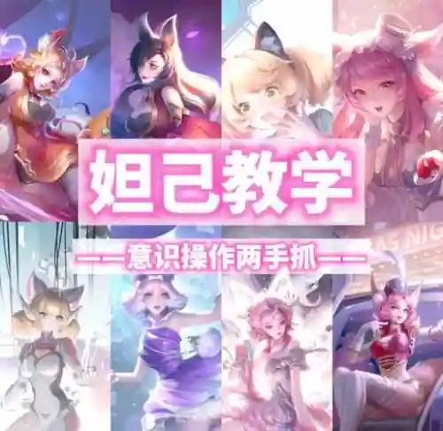 妲己打貂蝉带什么技能_1插图1