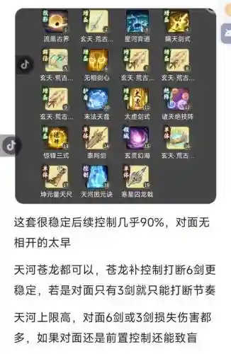 太乙剑阵容搭配插图