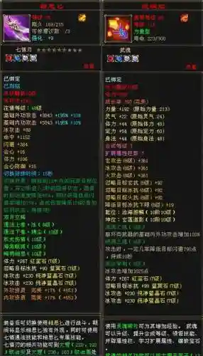 天龙79装备插图1