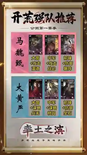率土之滨董卓曹操搭配阵容插图1