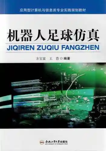 足球攻略仿真机器人_2插图1