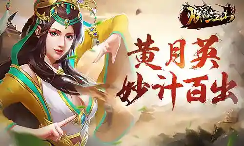 朕的江山黄月英武器_1插图1
