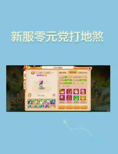 梦幻新手零元党攻略插图