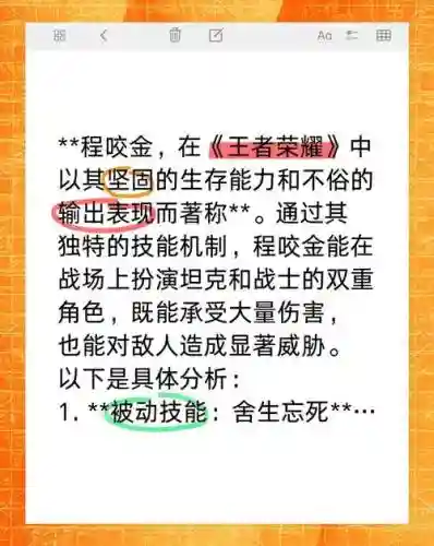 程咬金王者荣耀技能插图1