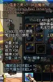 70级狱血魔神要带什么装备插图1