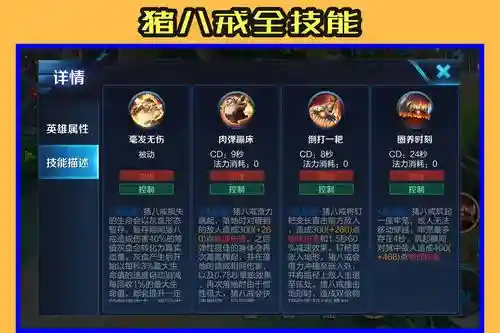 猪八戒二技能如何冲撞插图1