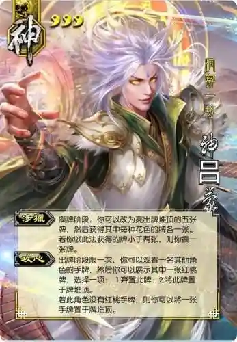 三国杀神吕蒙攻略插图1