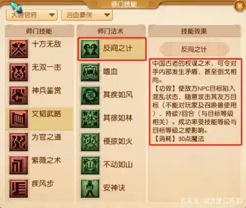 梦幻西游反间计的命中率插图1