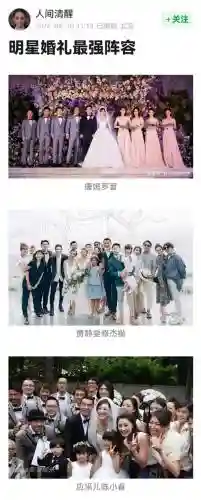 最强婚礼阵容搭配_1插图1