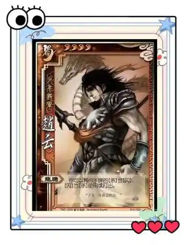 塔三武将龙胆赵云技能排名插图1