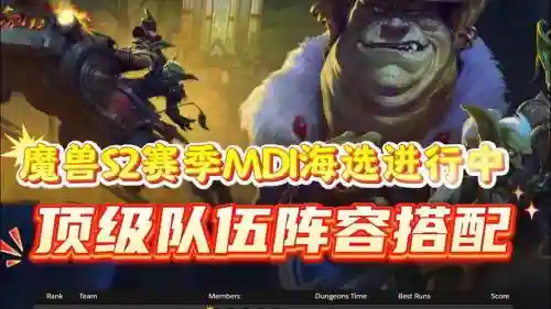 mdi阵容搭配插图1