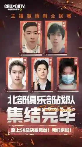 主播赛使命召唤阵容搭配插图1