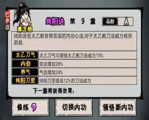 江湖风云录买技能_3插图1