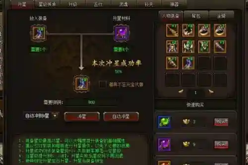 征程装备升星方法_1插图1