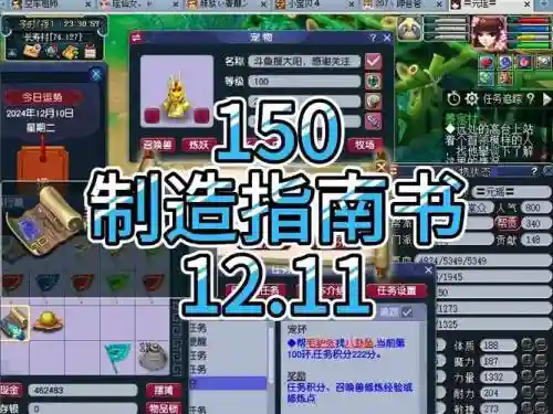 梦幻西游制造书啥价格插图