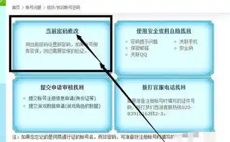 梦幻西游如何建立账号密码_1插图1