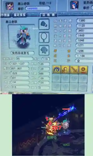 梦幻西游黑山资质插图