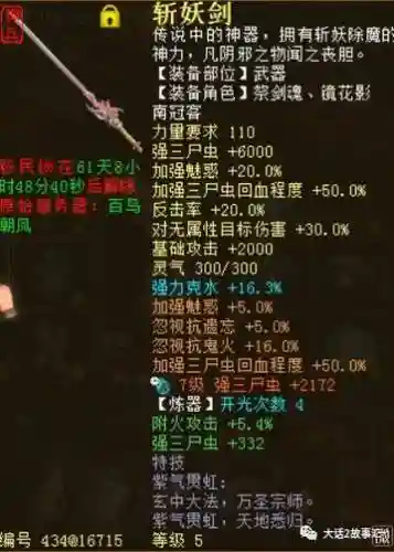 大话2免费版男鬼装备6_1插图