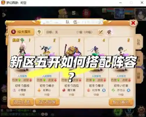 新区老区阵容搭配插图1