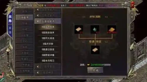 热血传奇指定技能书_1插图