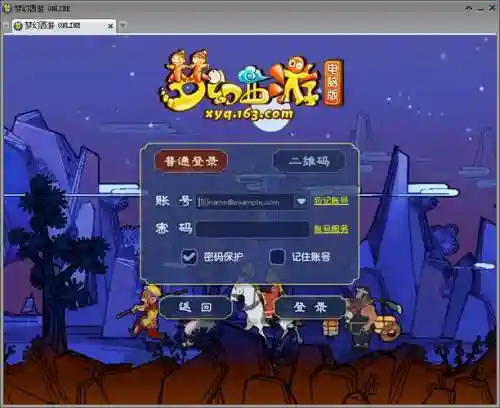 梦幻西游正在登陆中_1插图1