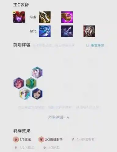 云顶之弈最新龙阵容搭配_1插图
