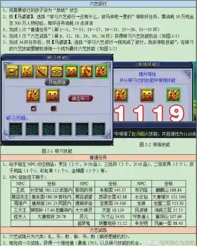 梦幻西游六艺书攻略插图1