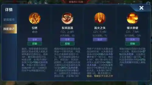 周瑜一套技能插图