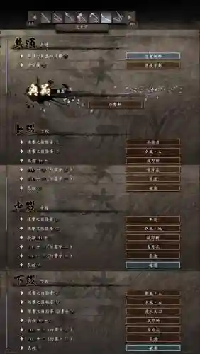 仁王boss太刀攻略插图