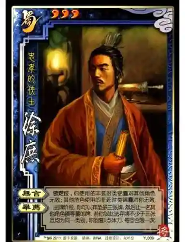 三十六计徐庶技能插图1