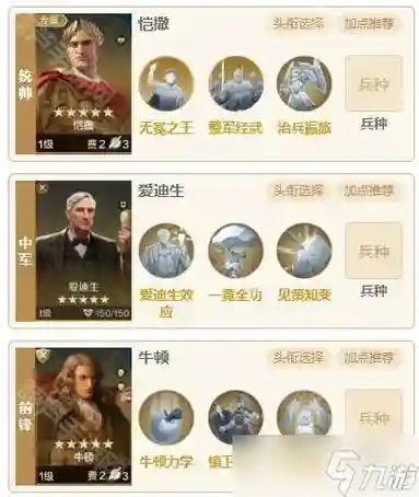 爱迪生阵容搭配推荐_1插图