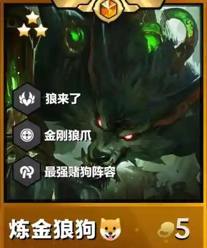 狼狗配套阵容_1插图1