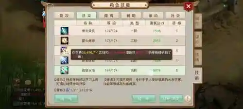 问道手游技能加多少插图
