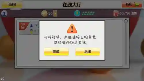 梦幻西游手游连不上网络错误插图