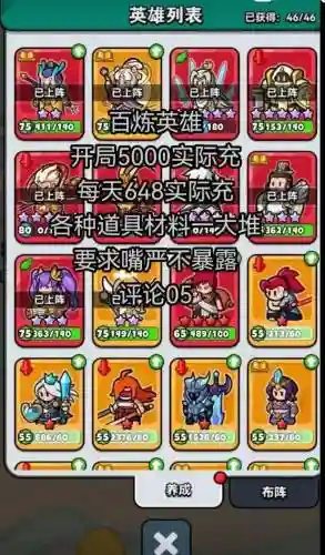 抖音游戏英雄战纪阵容搭配插图1
