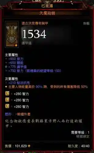暗黑3装备翻译_1插图1