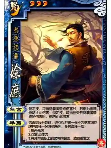 三十六计徐庶技能插图