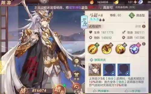 三国志幻想大陆马超阵容搭配插图