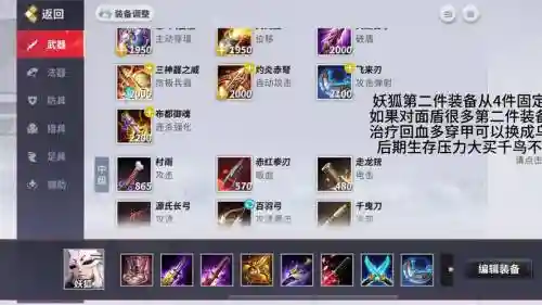 决战平安京装备买大还是买小插图