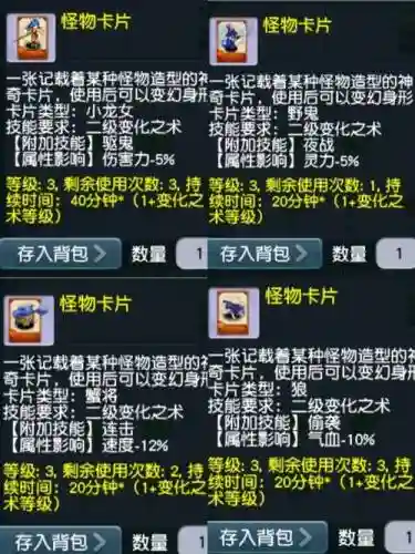 梦幻西游变身卡啥意思插图1