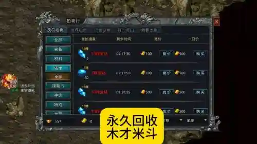 传奇装备回收外挂插图