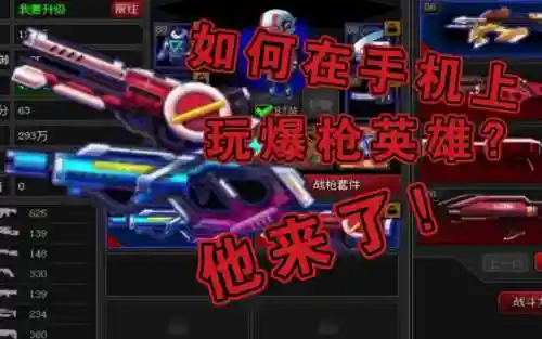 爆枪英雄去哪刷红色武器..插图
