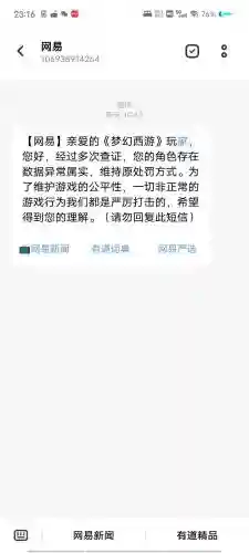 梦幻西游手游怎么发信息失败插图1
