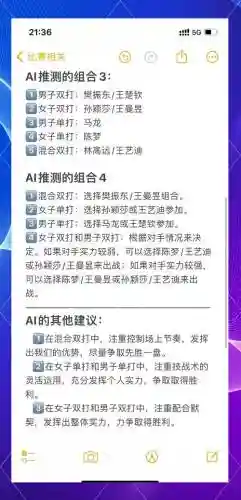 ai搭配阵容_2插图1